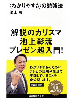 cover image of 〈わかりやすさ〉の勉強法
